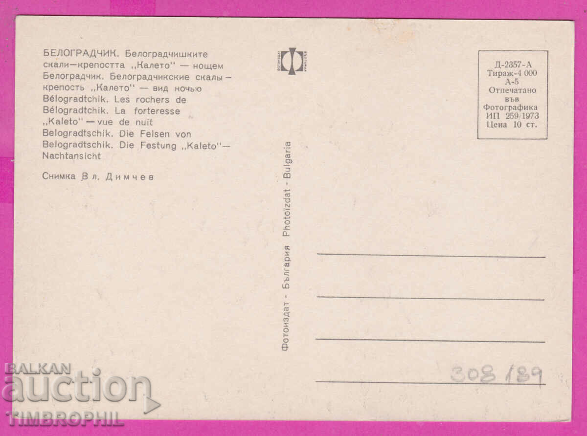 Delivery of 308189 / Belogradchik Fortress at night 1973 Photo Edition Bulgaria Delivery of 308189 / Belogradchik Fortress at night 1973 Photo Edition Bulgaria