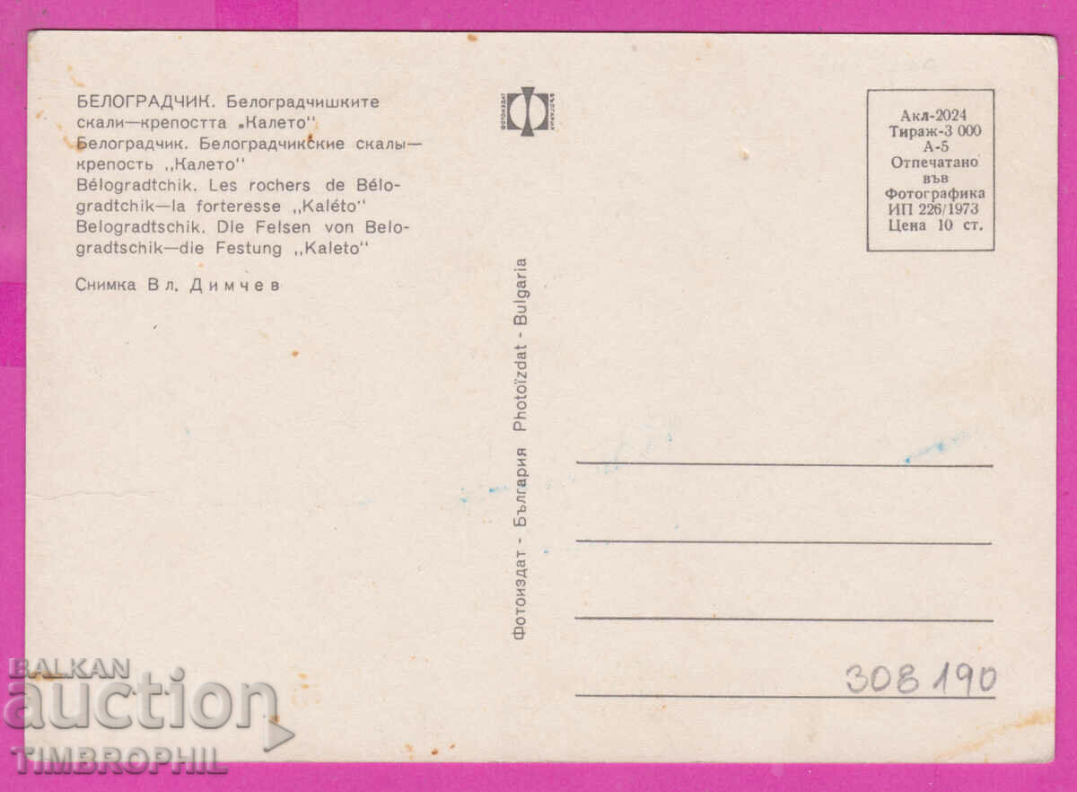 308190 / Belogradchik Kaleto 1973 Photo Edition Bulgaria PK with price 1.60 BGN | € 0.82 308190 / Belogradchik Kaleto 1973 Photo Edition Bulgaria PK with price 1.60 BGN | € 0.82