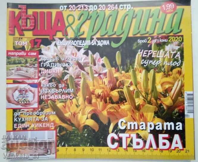Къща и градина. Бр. 2 / 2020