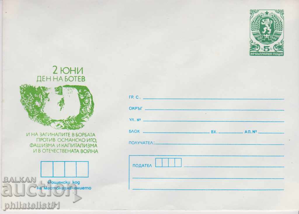 Пощенски плик с т знак 5 ст 1988 г БОТЕВ 2381