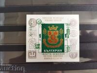 България надпечатка "Зелена ИБРА" от 1973 г. №2301