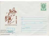 Пощенски плик с т знак 5 ст 1987 г ШИПЧЕНСКА ЕПОПЕЯ 2451