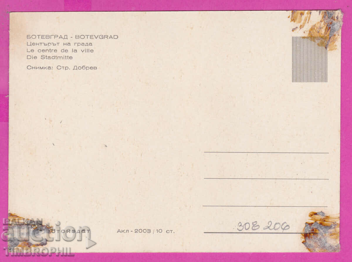 308206 / Botevgrad Center Akl-2003 Fotoizdat Bulgaria PK with price 2.00 BGN | € 1.02 308206 / Botevgrad Center Akl-2003 Fotoizdat Bulgaria PK with price 2.00 BGN | € 1.02