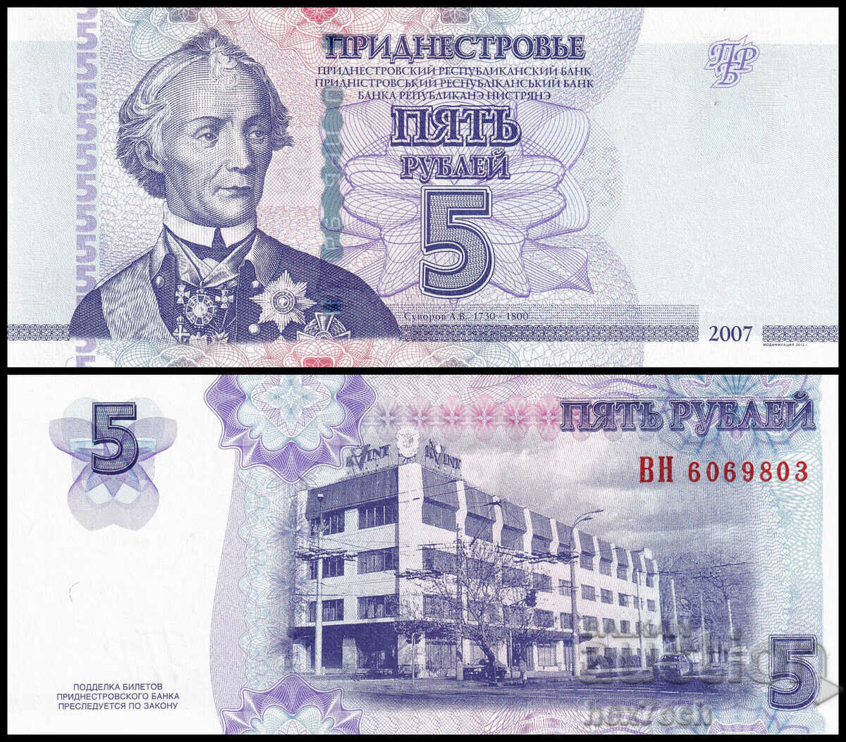 ❤️ ⭐ Приднестровие 2012 5 рубли UNC нова ⭐ ❤️