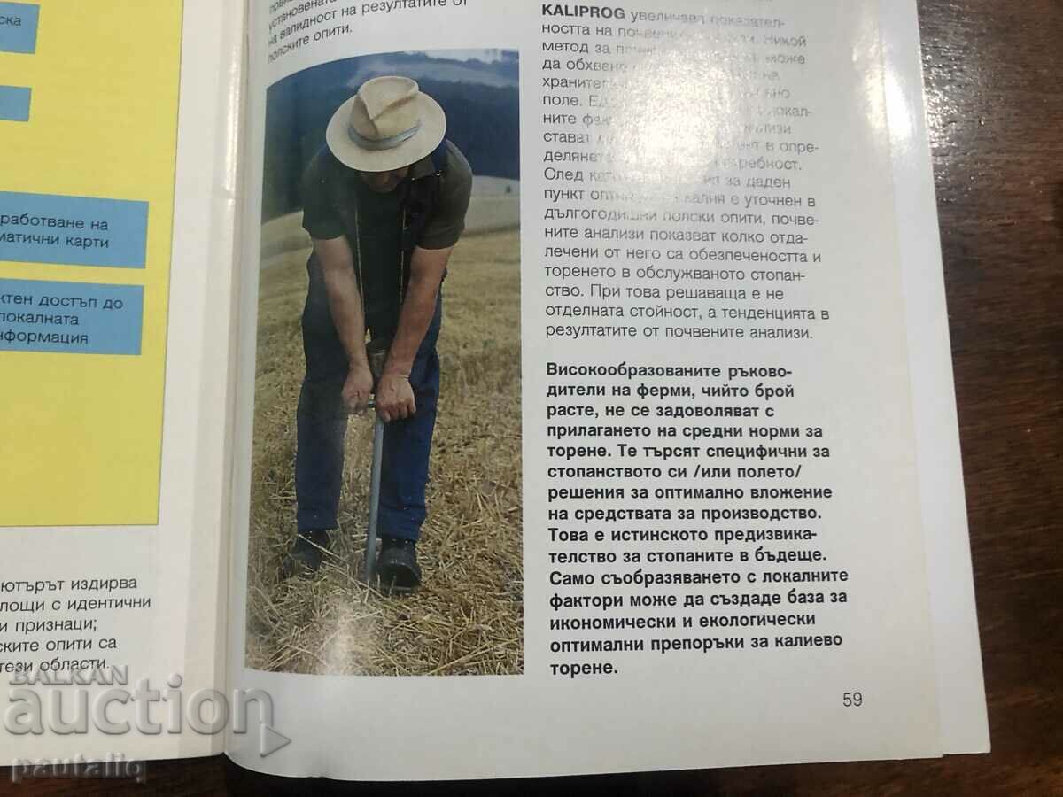 POTASSIUM - NUTRIENT FOR YIELD AND QUALITY with price 3.00 BGN | € 1.53 POTASSIUM - NUTRIENT FOR YIELD AND QUALITY with price 3.00 BGN | € 1.53