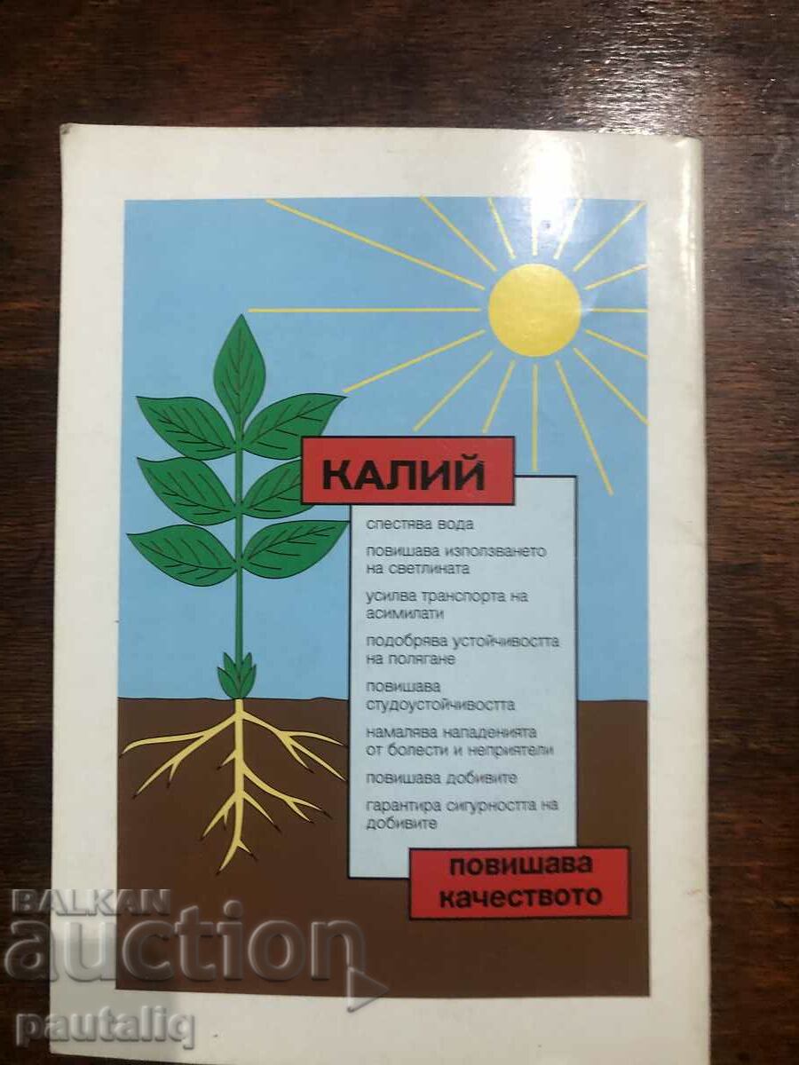 Auction POTASSIUM - NUTRIENT FOR YIELD AND QUALITY Auction POTASSIUM - NUTRIENT FOR YIELD AND QUALITY