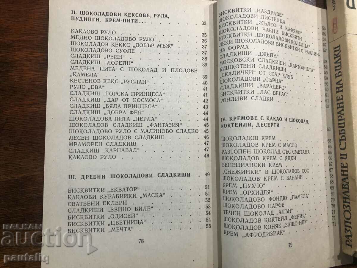 FINE CHOCOLATE CANDY with price 3.00 BGN | € 1.53 FINE CHOCOLATE CANDY with price 3.00 BGN | € 1.53