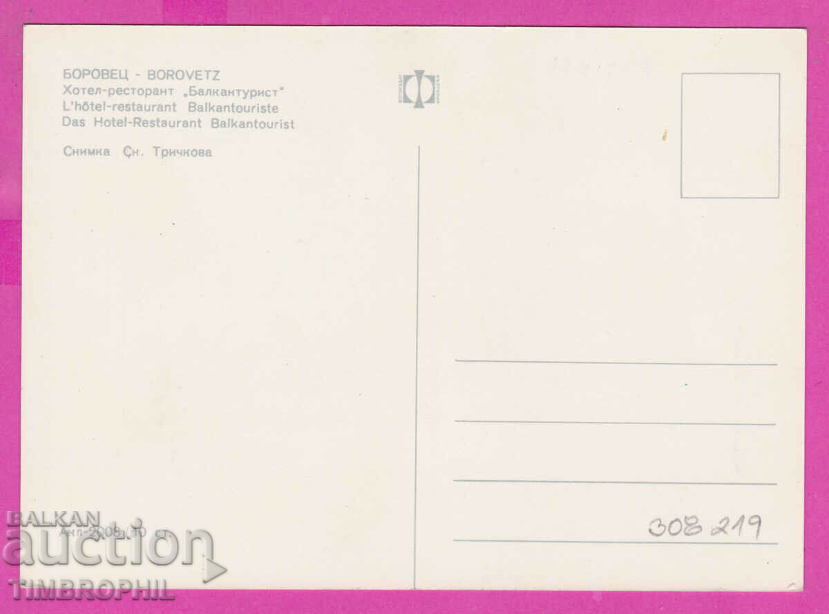Delivery of 308219 / Borovets Hotel Balkantourist Akl-2008 Photo Publishing House Delivery of 308219 / Borovets Hotel Balkantourist Akl-2008 Photo Publishing House
