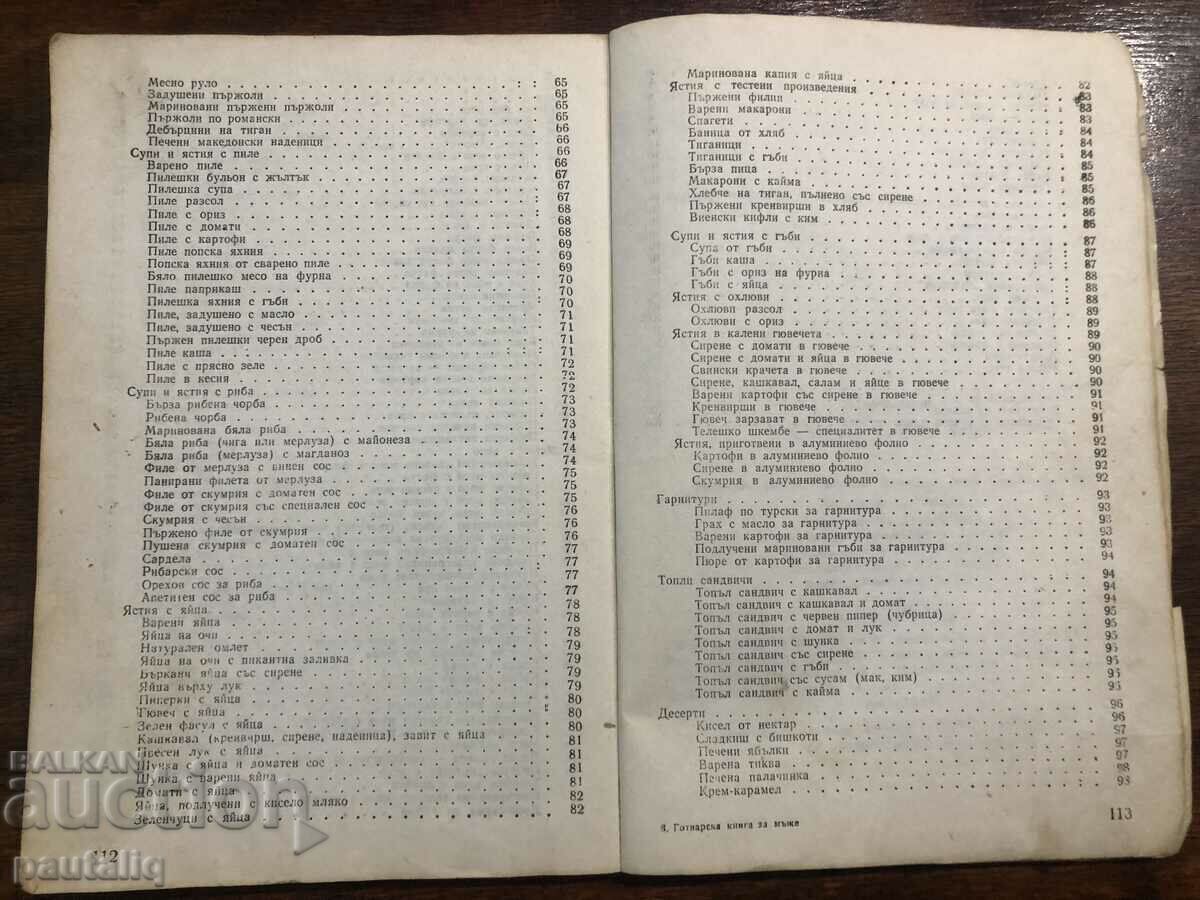 COOKBOOK FOR MEN - PRTAR SARALIEV with price 3.00 BGN | € 1.53 COOKBOOK FOR MEN - PRTAR SARALIEV with price 3.00 BGN | € 1.53