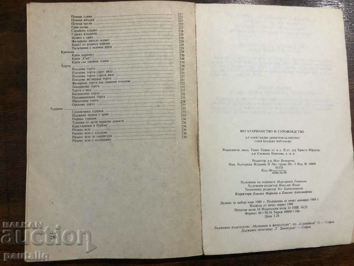 VEGETARIAN AND RAW EATING with price 5.00 BGN | € 2.56 VEGETARIAN AND RAW EATING with price 5.00 BGN | € 2.56