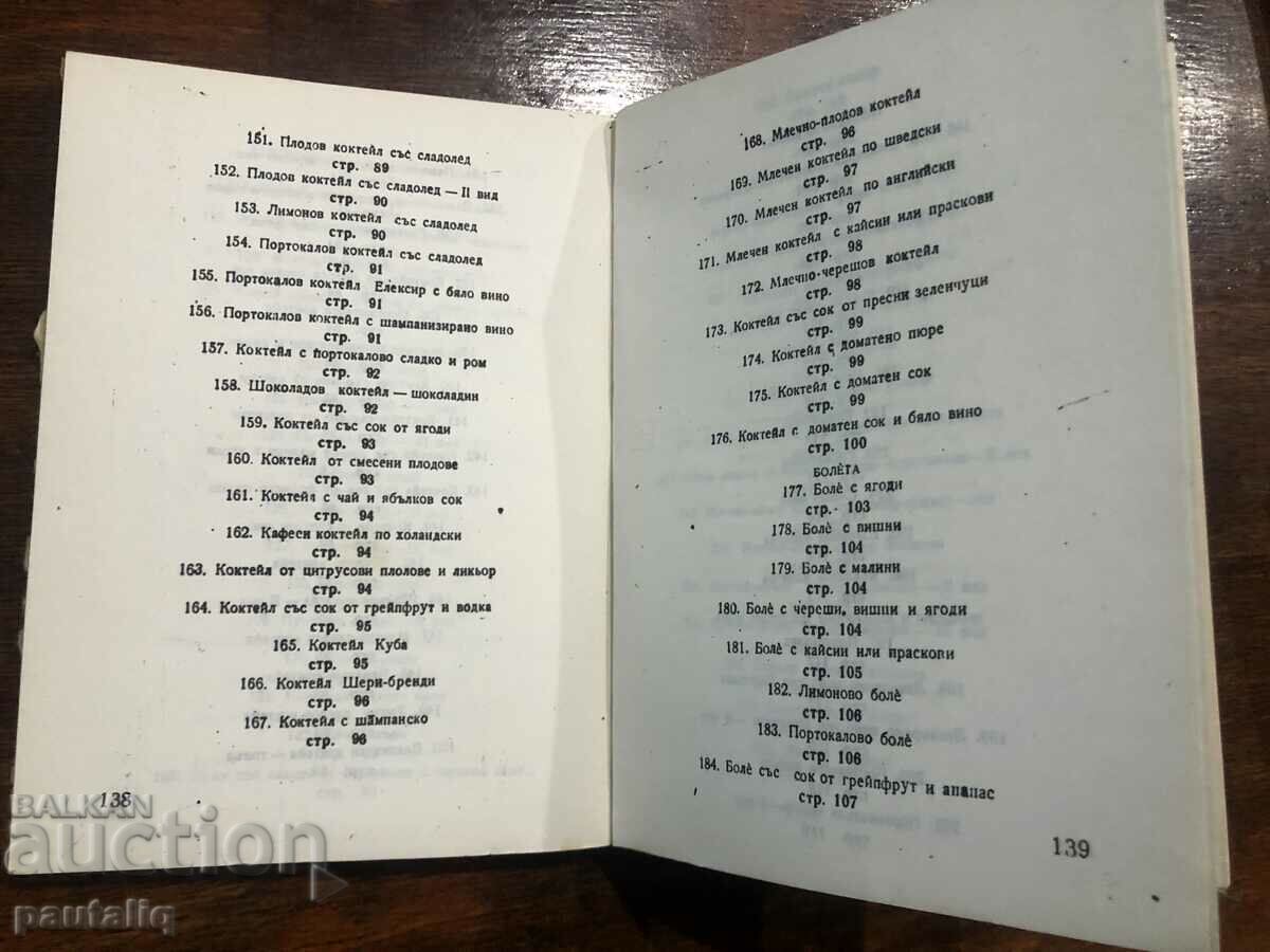 BEVERAGES with price 4.00 BGN | € 2.05