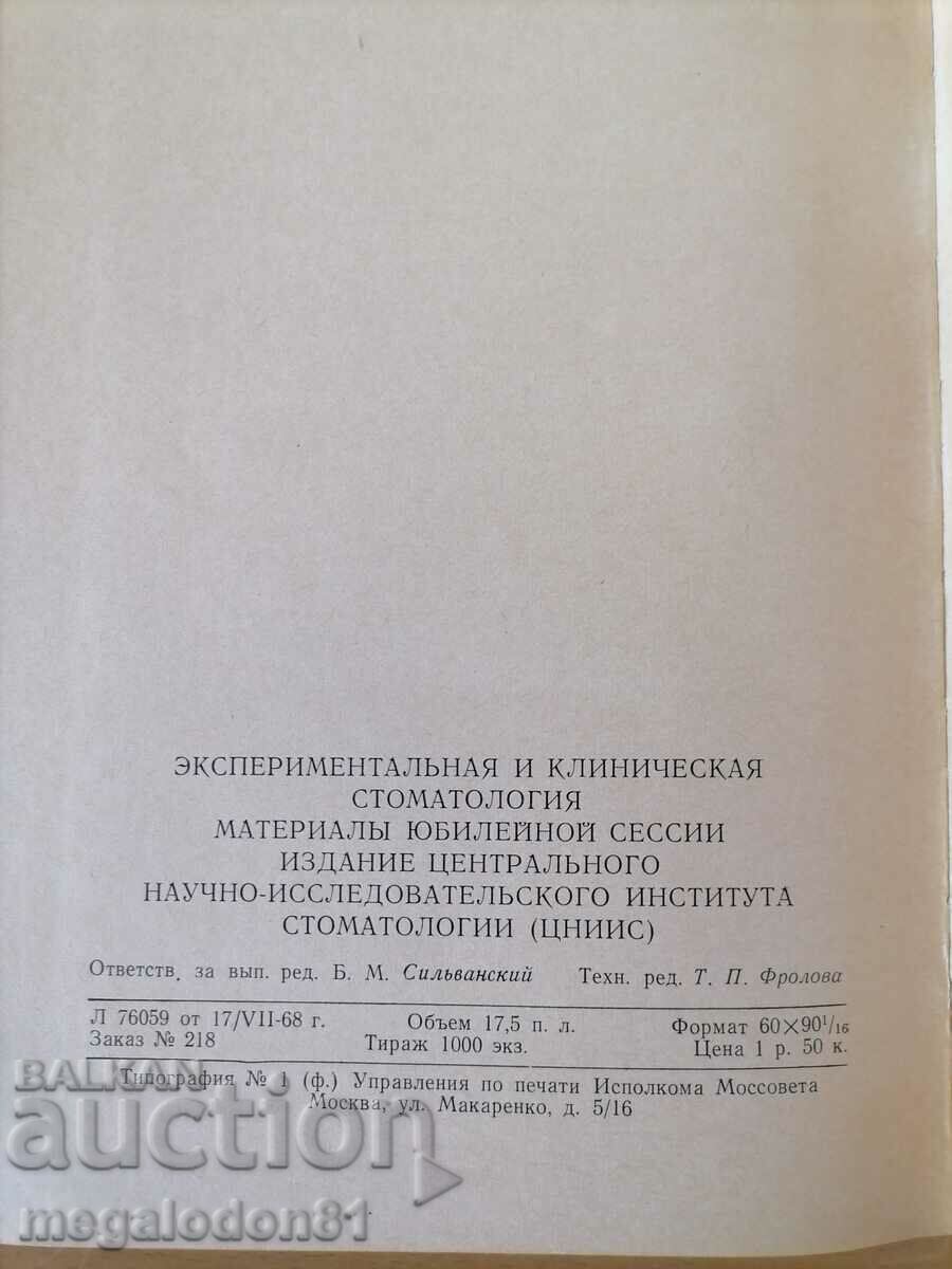 Experimental and clinical dentistry, 1968, Moscow with price 55.00 BGN | € 28.12 Experimental and clinical dentistry, 1968, Moscow with price 55.00 BGN | € 28.12