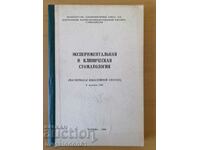 Stomatologie experimentală și clinică, 1968, Moscova