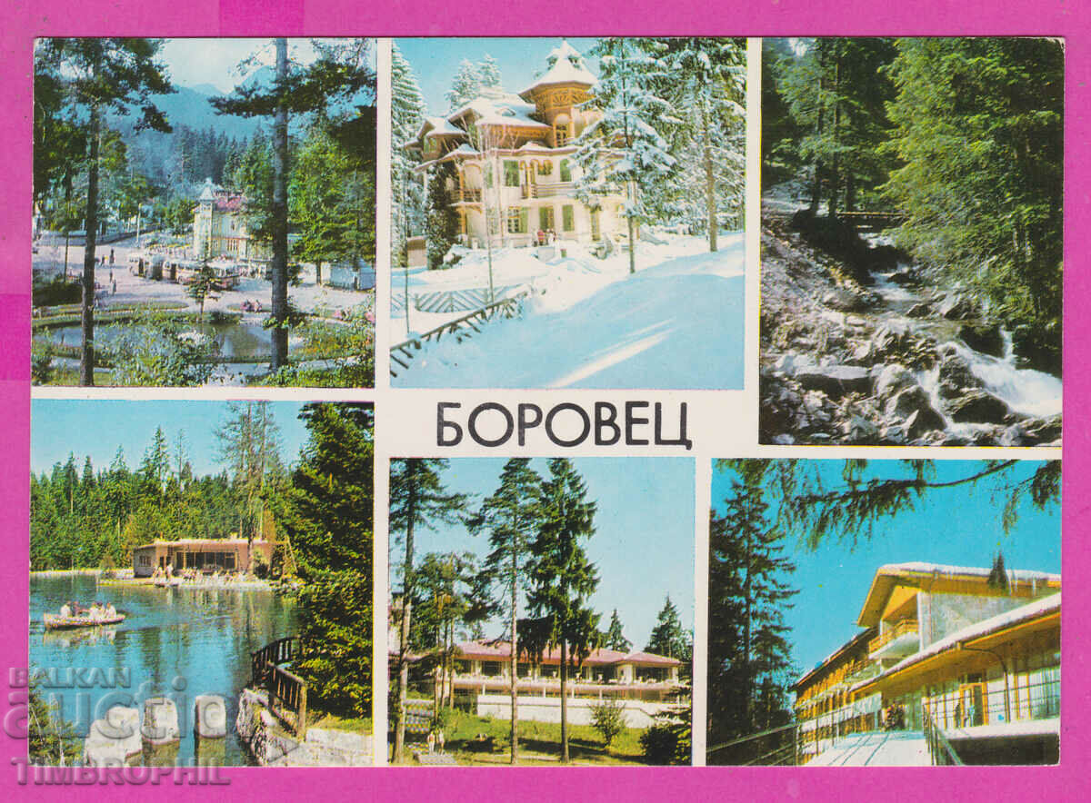 308224 / Боровец 6 Изгледа 1973 Фотоиздат България ПК