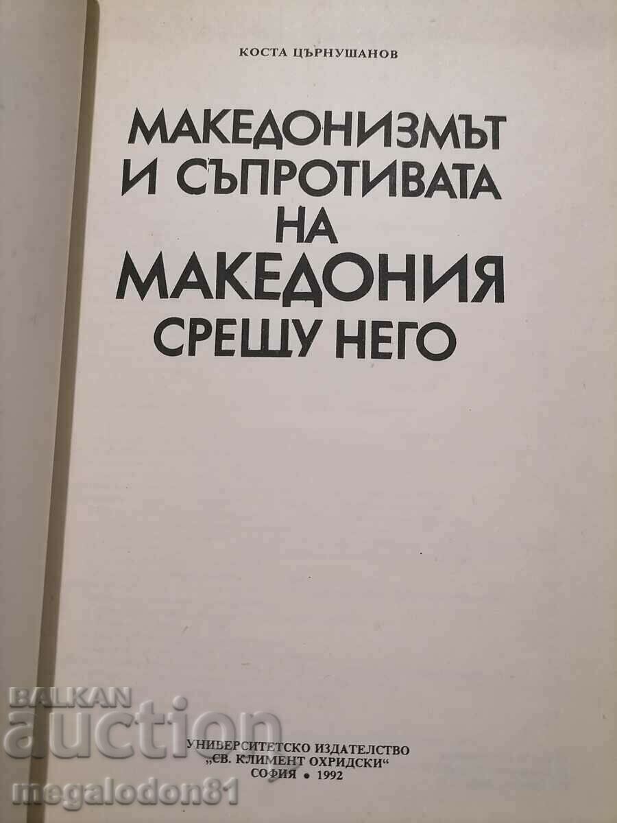 Macedonianism and the resistance of Macedonia with him - Blackened with price 48.00 BGN | € 24.54