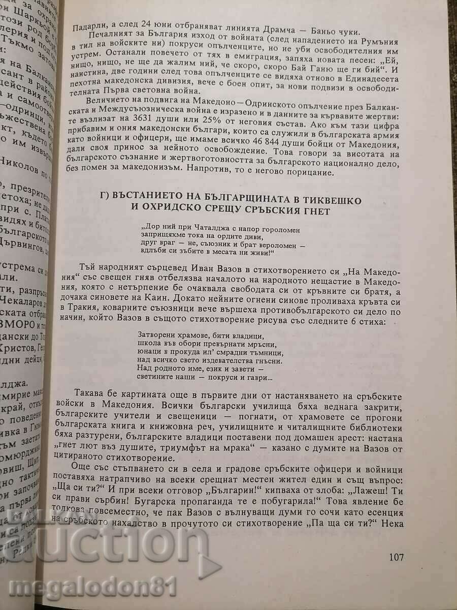 Auction  Macedonianism and the resistance of Macedonia with him - Blackened