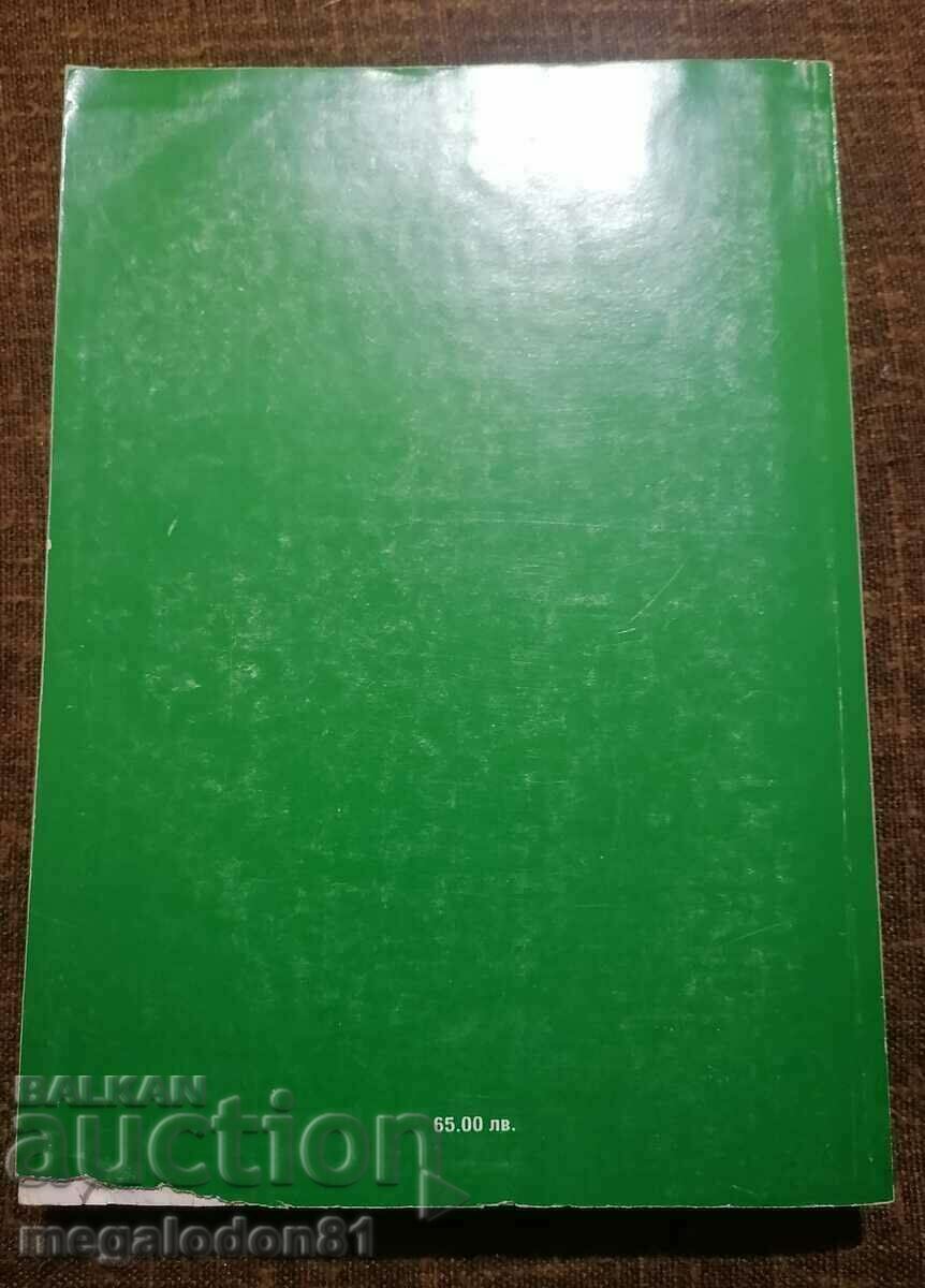 Delivery of Macedonianism and the resistance of Macedonia with him - Blackened