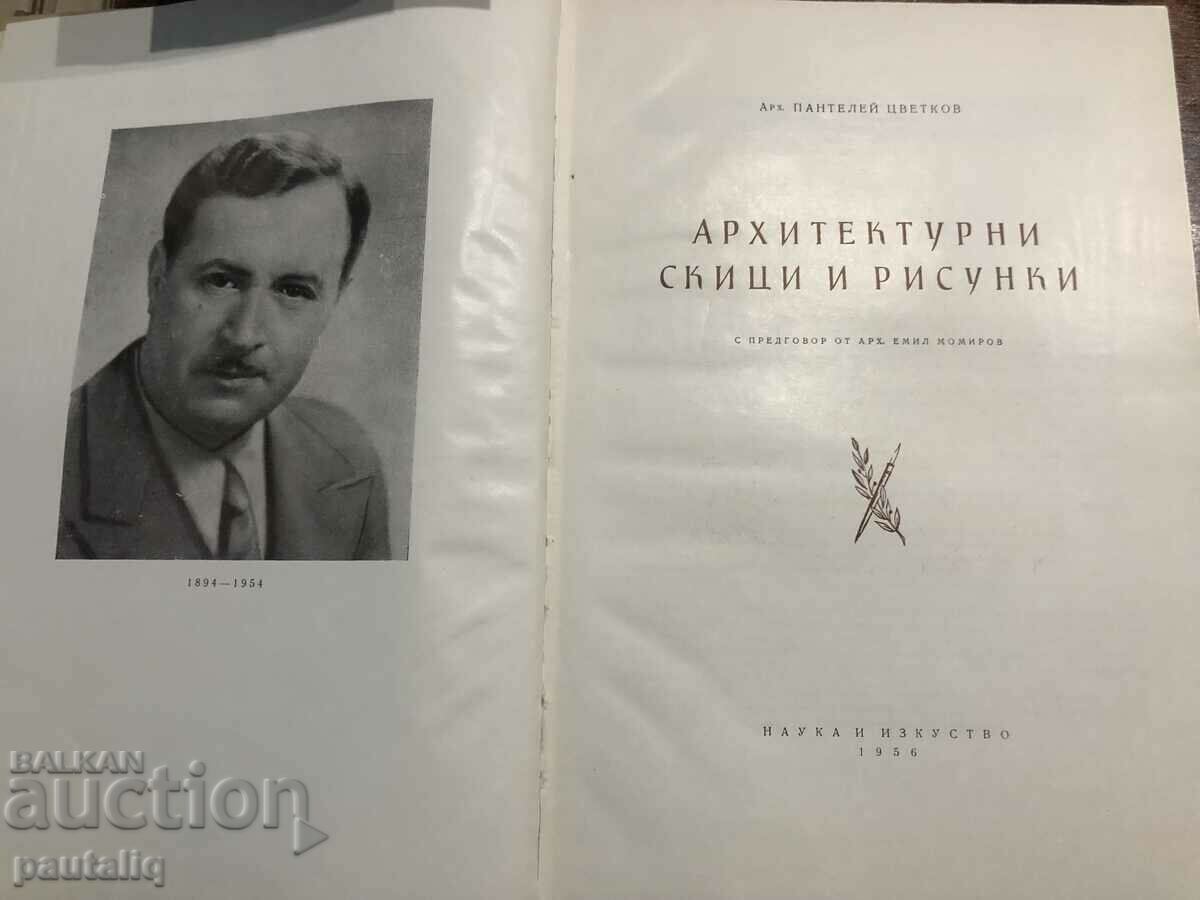 ARCHITECTURAL SKETCHES AND DRAWINGS with price 15.00 BGN | € 7.67 ARCHITECTURAL SKETCHES AND DRAWINGS with price 15.00 BGN | € 7.67