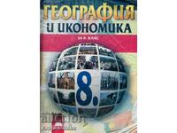 Geografie și economie pentru clasa a VIII-a