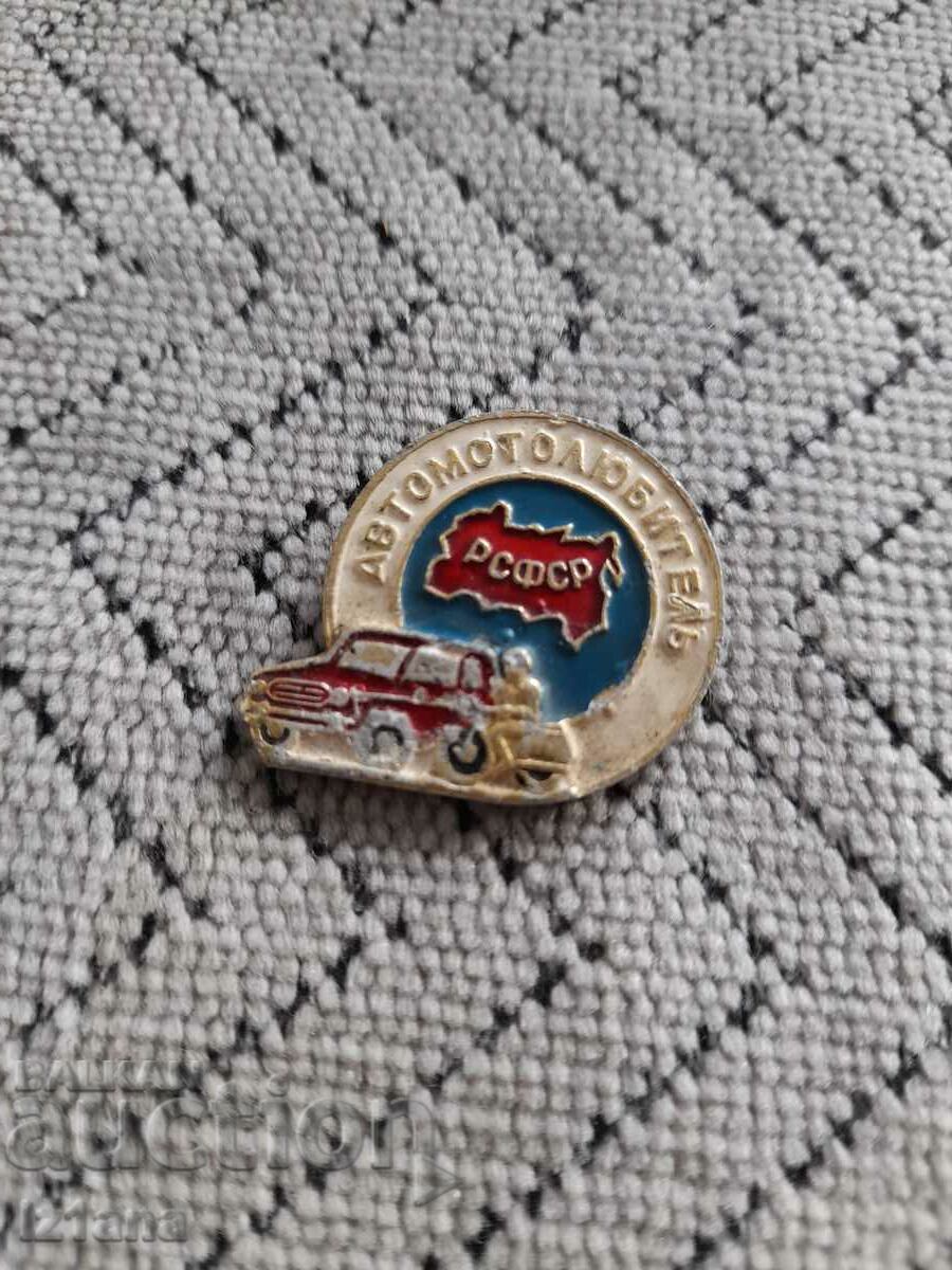 Old RSFSR Car Enthusiast badge