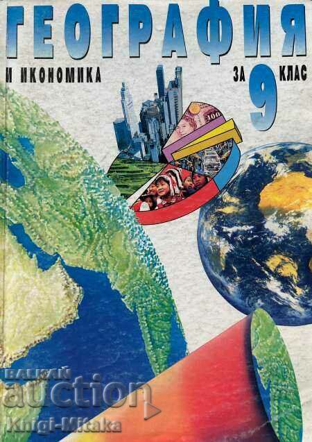 Geografie și economie pentru clasa a IX-a - Rumen Penin, Tony Traikov