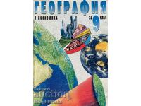 Geography and economics for 9th grade - Rumen Penin, Tony Traikov