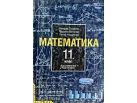 Математика за 11. клас - Чавдар Лозанов, Теодоси Витанов
