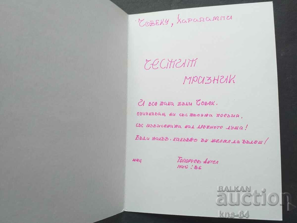 Congratulatory Soc with price 1.20 BGN | € 0.61 Congratulatory Soc with price 1.20 BGN | € 0.61