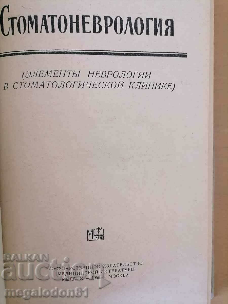 Auction Stomatoneurology - L.R. Rubin Auction Stomatoneurology - L.R. Rubin