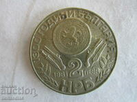 ❗❗❗❗NR BULGARIA, 1981, JUBILEE COIN, ORIGINAL❗❗❗❗