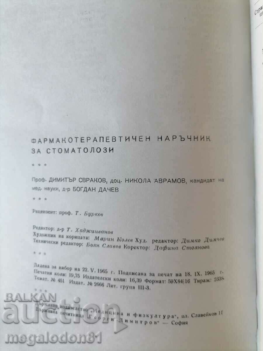 Pharmacotherapeutic manual for dentists, 1965. with price 10.00 BGN | € 5.11