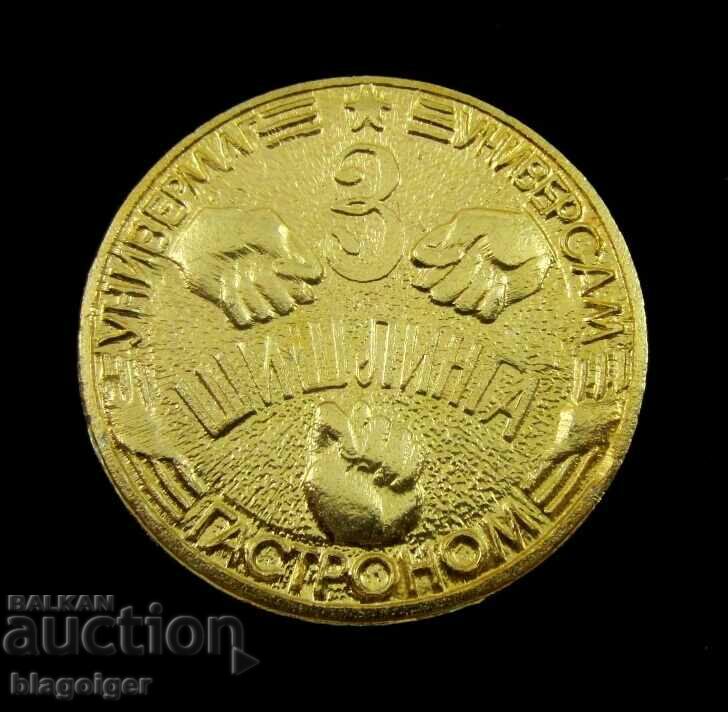 3 shishlings-Ukraine-Coin-Curiosity - 6 3 shishlings-Ukraine-Coin-Curiosity - 6