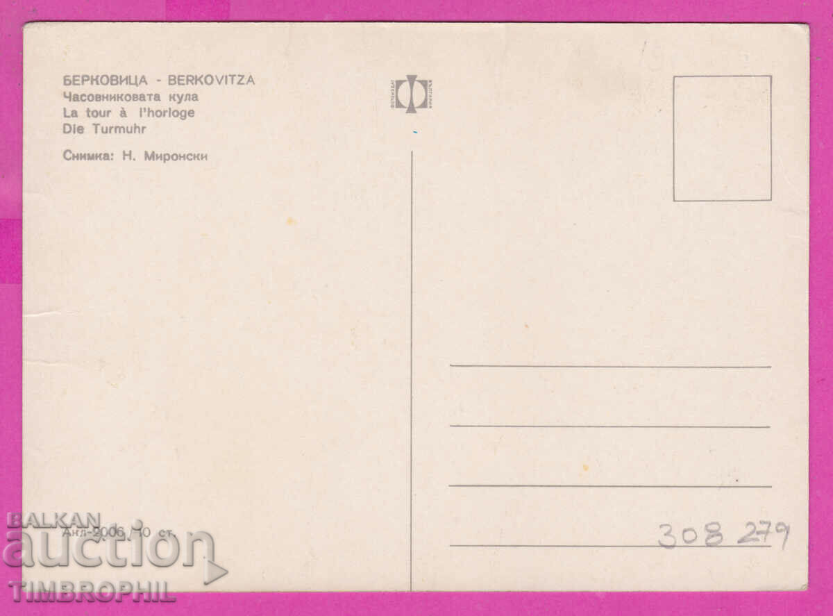 Παράδοση 308279 / Berkovitsa Clock tower Akl-2006 Photo edition PK Παράδοση 308279 / Berkovitsa Clock tower Akl-2006 Photo edition PK