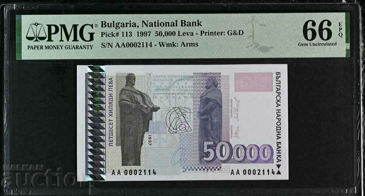 50000 лева 1997 година PMG 66 EPQ