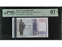 50000 лева 1997 година PMG 67 EPQ