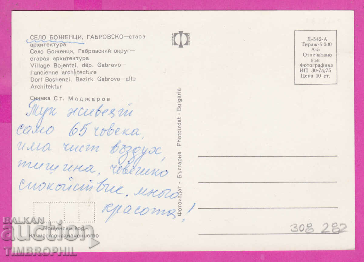 308282 / Village of Bozhentsi Old Houses 1975 Photo Edition Bulgaria PK with price 1.60 BGN | € 0.82 308282 / Village of Bozhentsi Old Houses 1975 Photo Edition Bulgaria PK with price 1.60 BGN | € 0.82