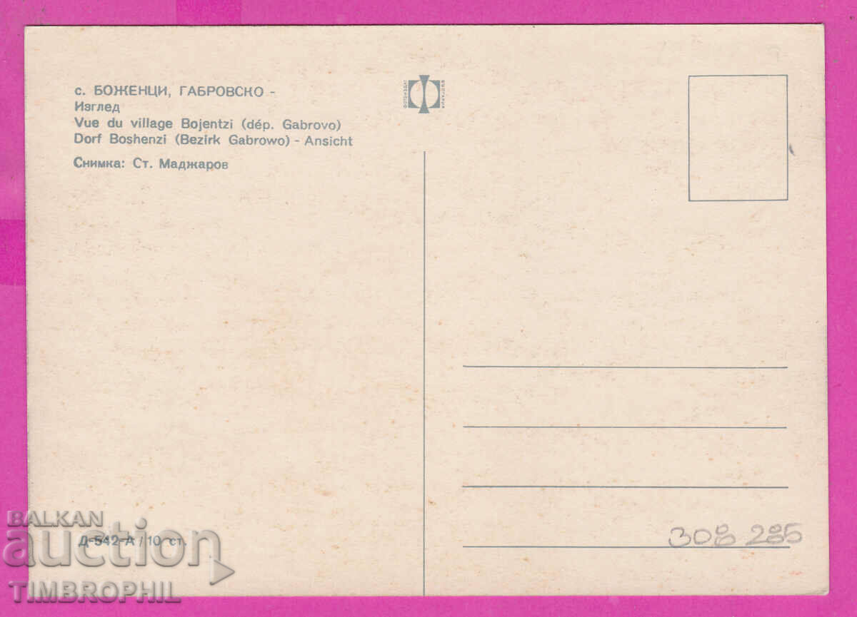 Παράδοση 308285 / Village of Bozhentsi Old Houses D-542-A Fotoizdat Bulgaria Παράδοση 308285 / Village of Bozhentsi Old Houses D-542-A Fotoizdat Bulgaria