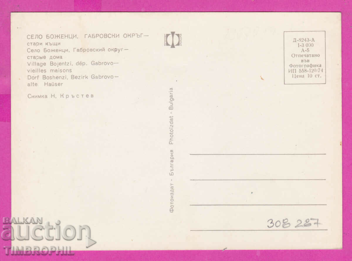 Delivery of 308287 / Village of Bozhentsi Old houses 1974 Photo edition Bulgaria PK Delivery of 308287 / Village of Bozhentsi Old houses 1974 Photo edition Bulgaria PK