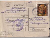 PPM Return receipt - Pernik-Trun- Peva rekas.s. Gyurochevtsi (