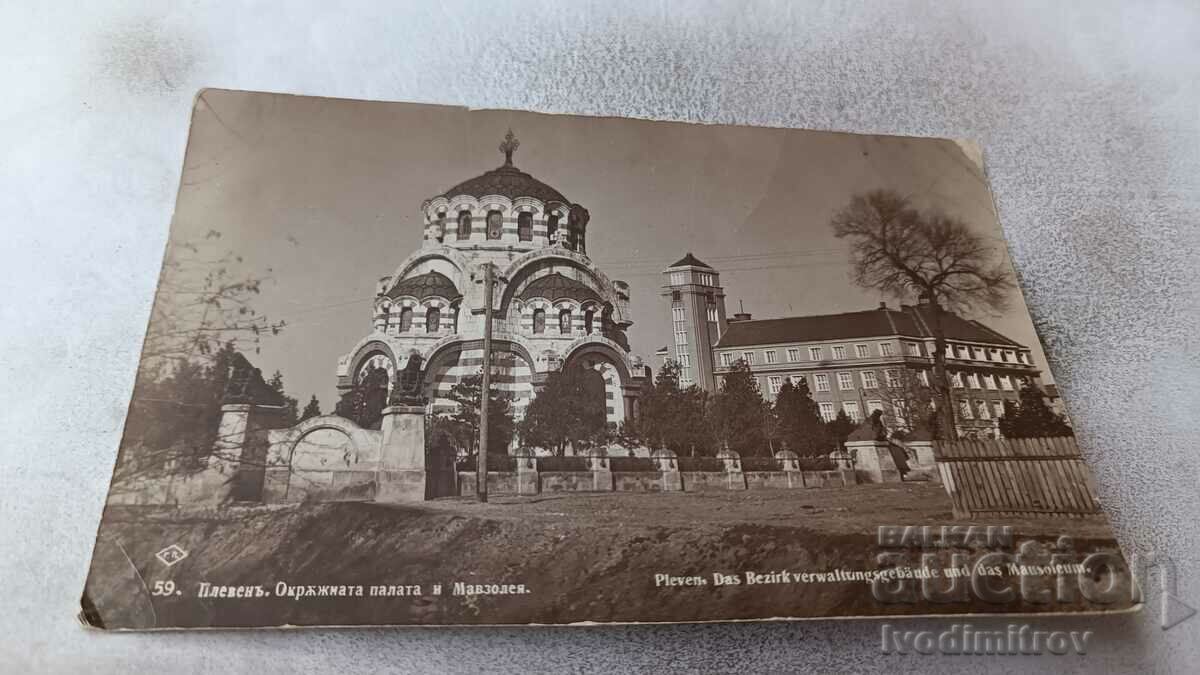 Carte poștală Palatul și Mausoleul din districtul Pleven 1932