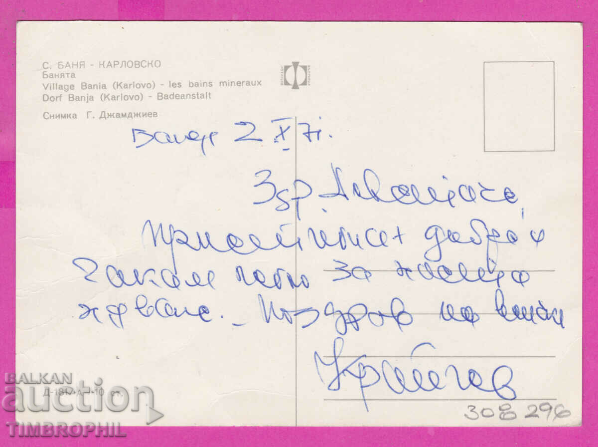 308296 / Village of Banya / Karlovo / Banyata D-181-A Fotoizdat PK with price 1.80 BGN | € 0.92 308296 / Village of Banya / Karlovo / Banyata D-181-A Fotoizdat PK with price 1.80 BGN | € 0.92