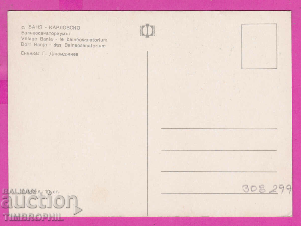 Delivery of 308299 / Village of Banya / Karlovo / Balnosanatori D-182-А Fotoizdat Delivery of 308299 / Village of Banya / Karlovo / Balnosanatori D-182-А Fotoizdat