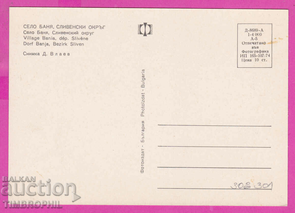 308301 / Banya village /Sliven/ Square 1974 Photo edition Bulgar PK with price 1.60 BGN | € 0.82 308301 / Banya village /Sliven/ Square 1974 Photo edition Bulgar PK with price 1.60 BGN | € 0.82