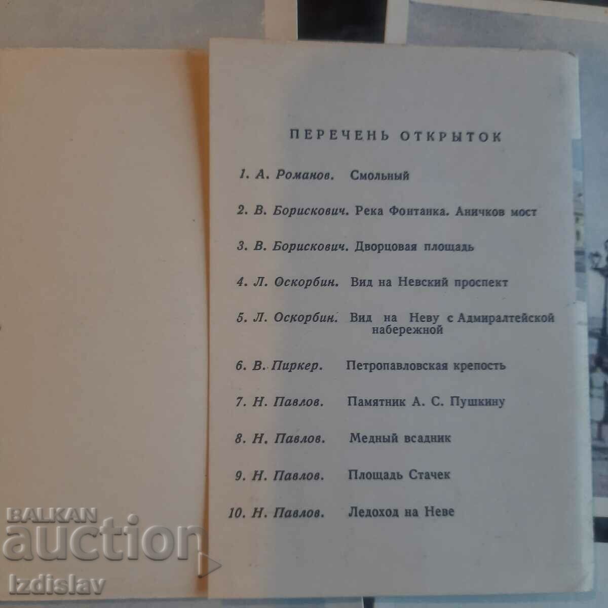 Set of cards from "Leningrad" 1958 - 7 Set of cards from "Leningrad" 1958 - 7