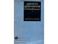 Poems - Dimcho Debelyanov