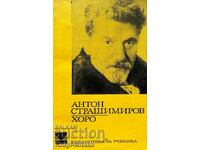 Chorus - Anton Strashimirov