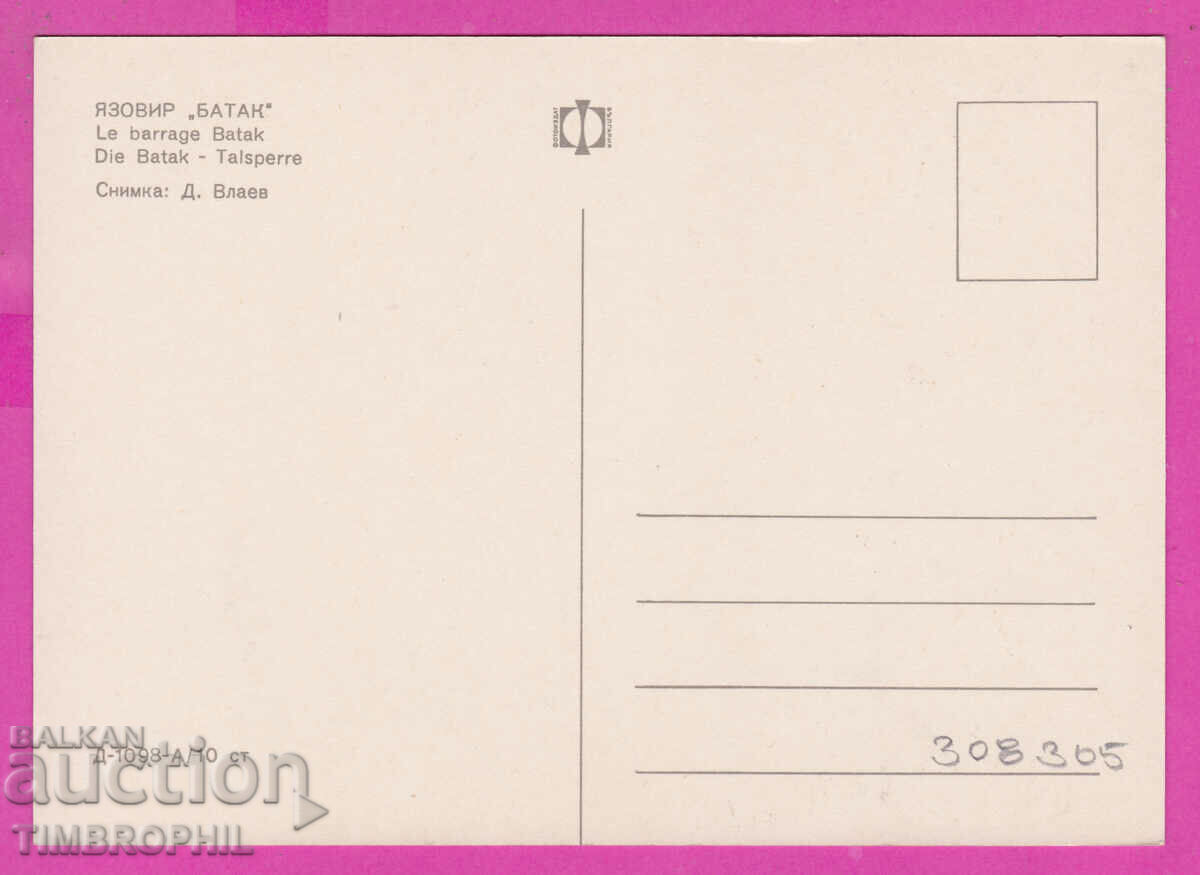 Delivery of 308305 / Dam "Batak" D-1098-A Photo Edition Bulgaria PK