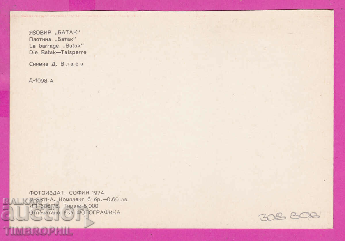 308305 / Dam "Batak" D-1098-A Photo Edition Bulgaria PK with price 1.80 BGN | € 0.92 308305 / Dam "Batak" D-1098-A Photo Edition Bulgaria PK with price 1.80 BGN | € 0.92