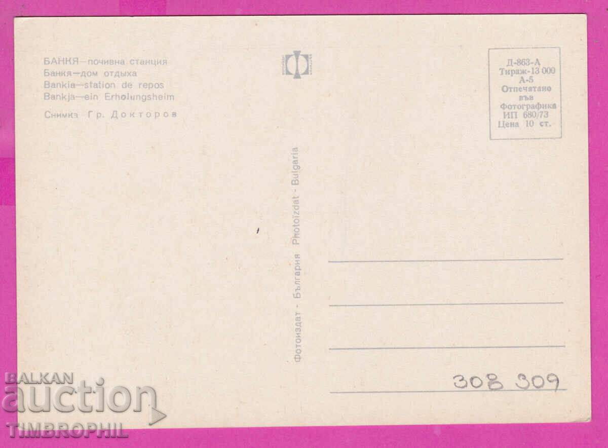 308309 / Bankya - Rest station 1973 Photo edition Bulgaria PK with price 1.60 BGN | € 0.82 308309 / Bankya - Rest station 1973 Photo edition Bulgaria PK with price 1.60 BGN | € 0.82