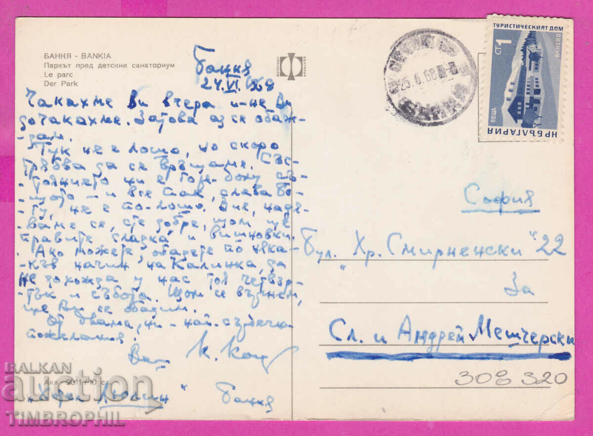 308320 / Bankya - Park Det sanatorium Akl-2011 Photo edition with price 1.80 BGN | € 0.92 308320 / Bankya - Park Det sanatorium Akl-2011 Photo edition with price 1.80 BGN | € 0.92